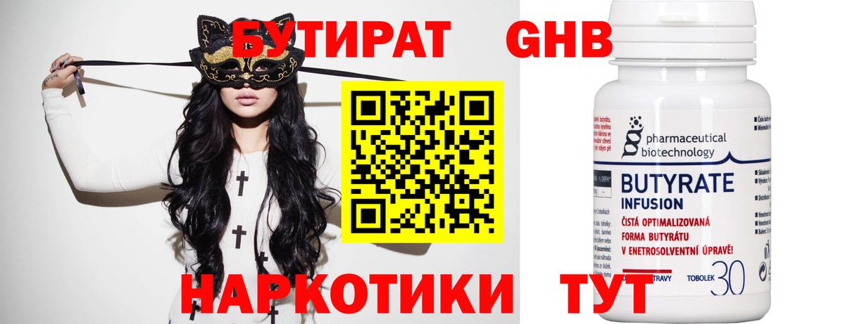 Малоярославец  Бутират бутик  Вход с VPN 