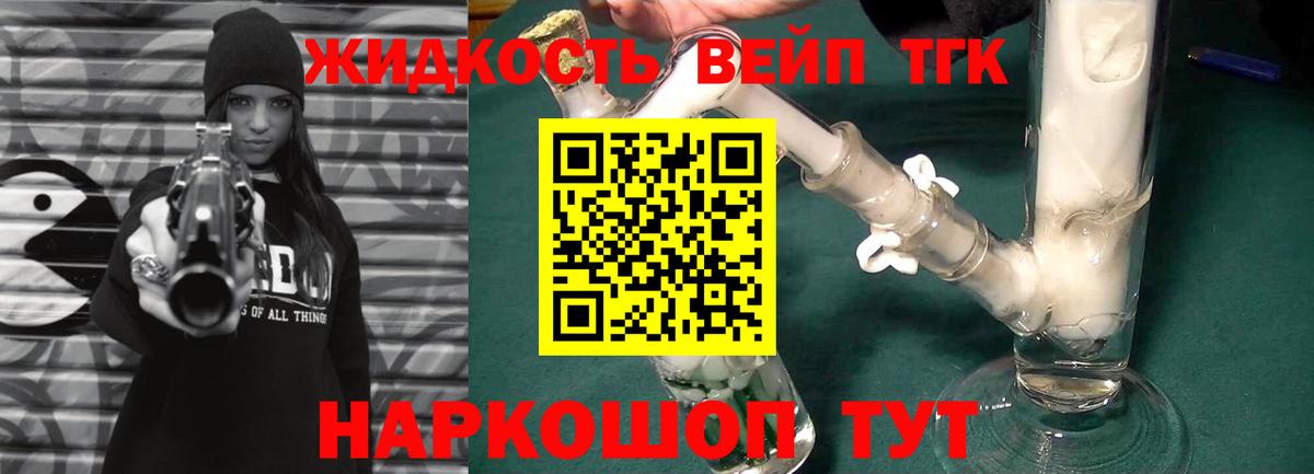 ТГК жижа  Вход с VPN  Малоярославец 